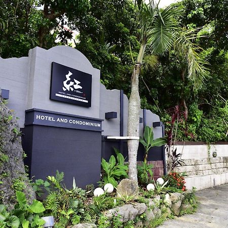 Hotel 紅-Bin- Okinawa Exterior photo