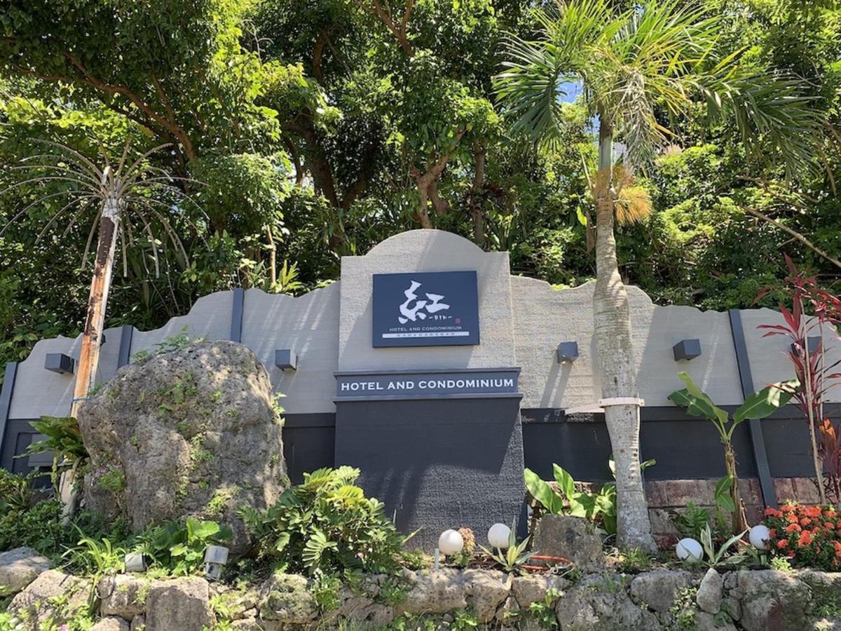 Hotel 紅-Bin- Okinawa Exterior photo